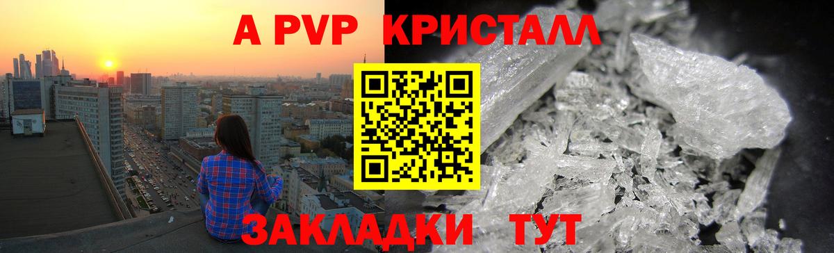 Омск  A PVP VHQ  A PVP крисы CK  Альфа ПВП  Вход с VPN  Альфа ПВП мука 