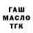 ГАШ гашик anonimus _666