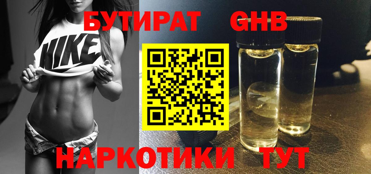 БУТИРАТ 99%  Вход с VPN  Омск 