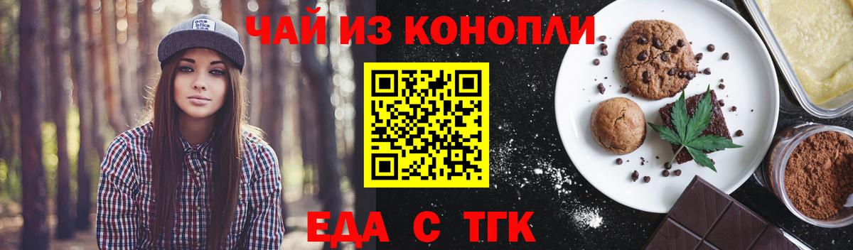Омск  Печенье с ТГК конопля  Вход с VPN 