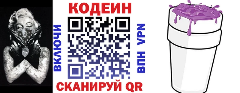 купить наркотики сайты  Омск  Кодеин напиток Lean (лин) 