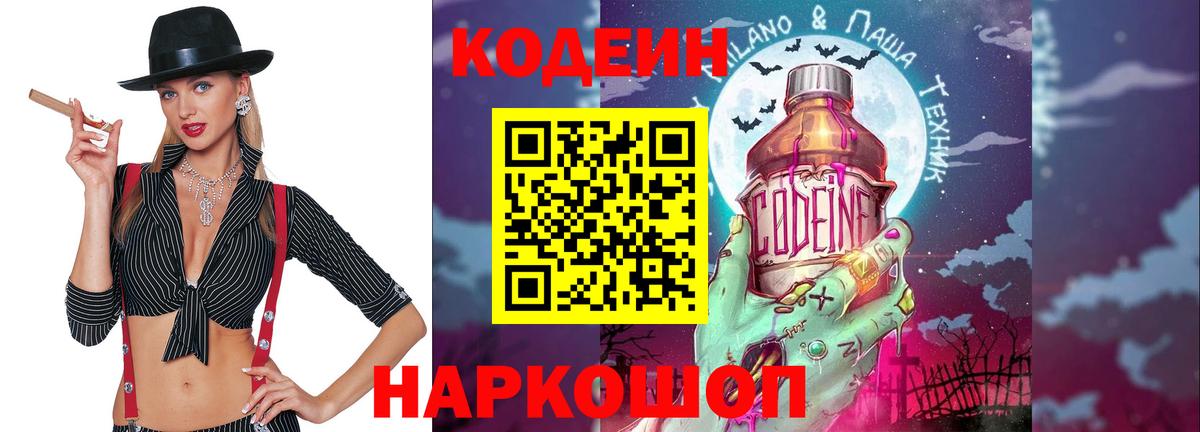 Омск  Codein Purple Drank  Codein Purple Drank  Вход с VPN 