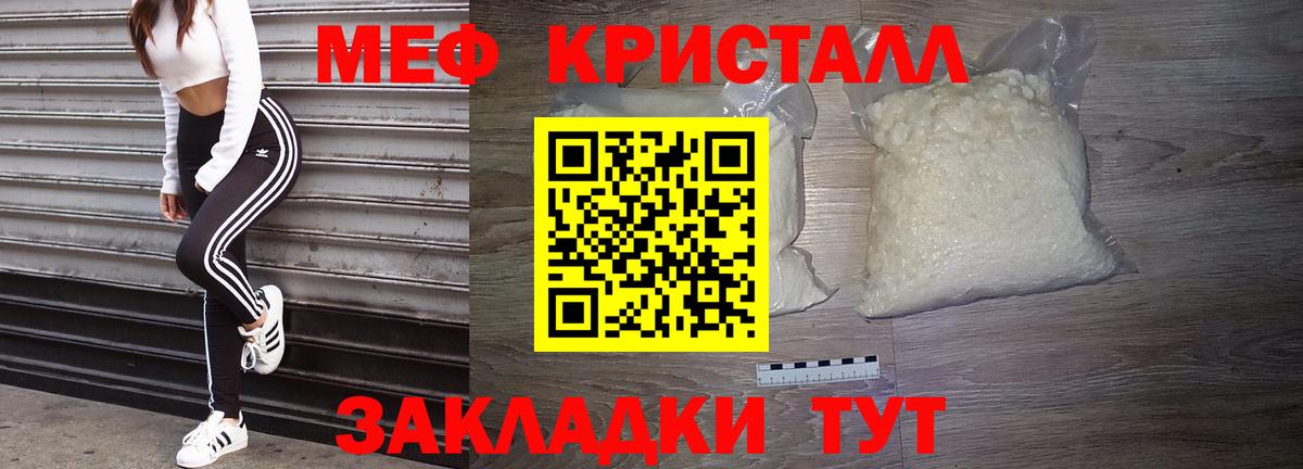 Меф мяу мяу кристаллы Омск