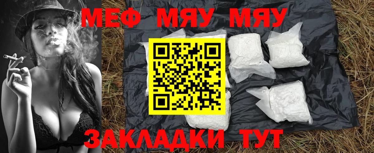 Меф  Вход с VPN  Меф  Омск  Мефедрон мяу мяу  МЕФ мука 