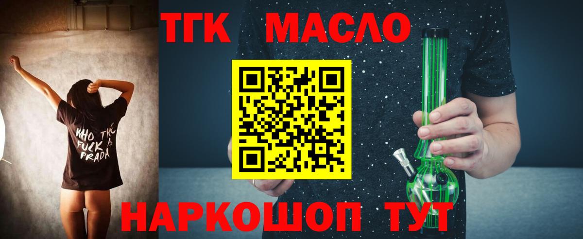 ТГК жижа  Вход с VPN  Омск 